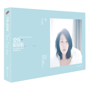 愛情，限量版 pdf epub mobi 電子書 下載