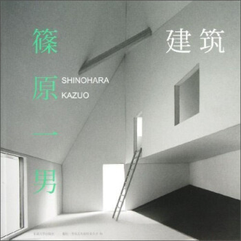 建築（筱原一男） pdf epub mobi 電子書 下載