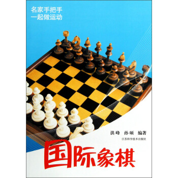 國際象棋 pdf epub mobi 電子書 下載