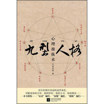九型人格心理操纵术 pdf epub mobi 电子书 下载
