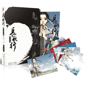 长歌行（第4卷）（典藏版）（内含20张夏达精美明信片） pdf epub mobi 电子书 下载