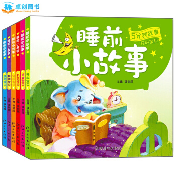 寶寶睡前故事書6冊 0-2歲嬰幼兒繪本3-6兒童圖書 5分鍾親子童話 彩圖注音讀物早教書 pdf epub mobi 電子書 下載