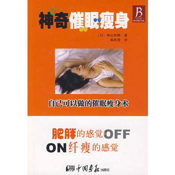 神奇催眠瘦身 9787802201736 pdf epub mobi 電子書 下載