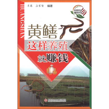 黄鳝这样养殖就赚钱 pdf epub mobi 电子书 下载