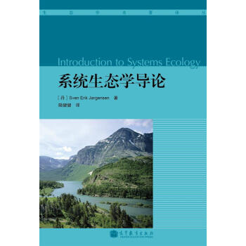 系统生态学导论 [Introduction to Systems Ecology] pdf epub mobi 电子书 下载