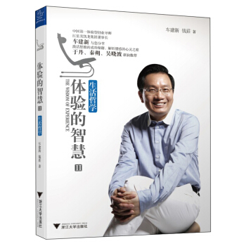 體驗的智慧2：生活哲學 pdf epub mobi 電子書 下載