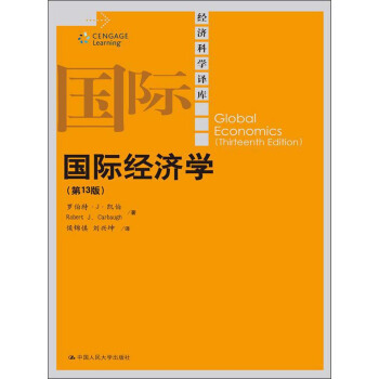 经济科学译库：国际经济学（第13版） pdf epub mobi 电子书 下载