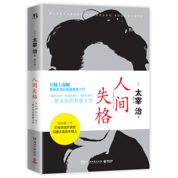 人間失格 pdf epub mobi 電子書 下載