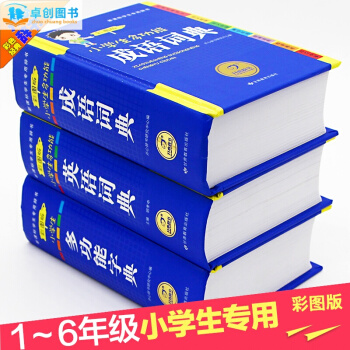 小學生多功能字典 開心辭書 英語成語詞典 新華字典1-6年級學生英漢套裝工具書學習教輔 pdf epub mobi 電子書 下載