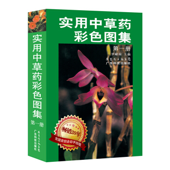 实用中草药彩色图集（1） pdf epub mobi 电子书 下载