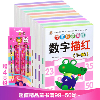 学前必备幼儿学前启蒙描红书本幼小衔接学前必备 赠4支铅笔 全套12册汉字拼音数字描红本 pdf epub mobi 电子书 下载