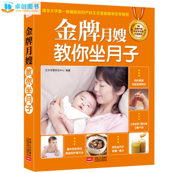 金牌月嫂教你坐月子 怀孕妇书籍 轻松坐月子必读 坐月子护理食谱营养餐产后调养书籍 pdf epub mobi 电子书 下载