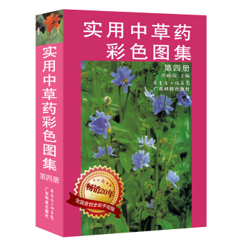 實用中草藥彩色圖集（4） pdf epub mobi 電子書 下載