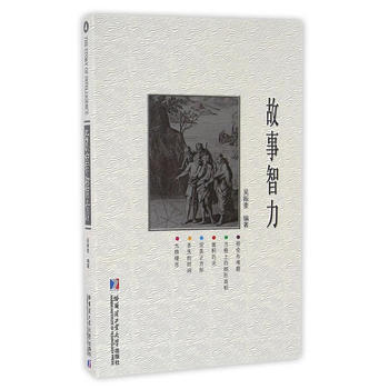 故事智力 pdf epub mobi 電子書 下載