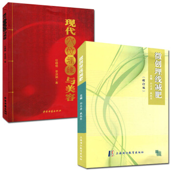 现代穴位埋线与美容+微创埋线减肥(修订版)