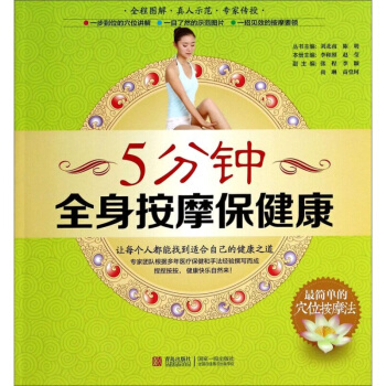 正版 5分钟全身按摩康 穴位按摩书 养生书籍大全 书籍 中医养生手册 pdf epub mobi 电子书 下载