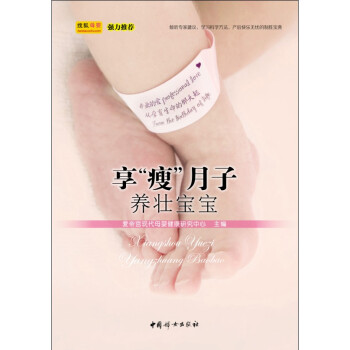 享“瘦”月子,养壮宝宝