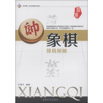 象棋牌局探秘 pdf epub mobi 电子书 下载
