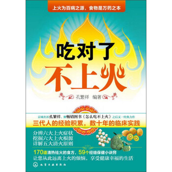 吃對瞭不上火