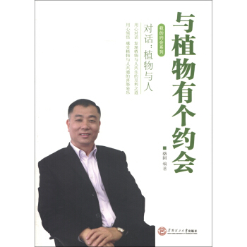 我的约会系列：与植物有个约会 pdf epub mobi 电子书 下载
