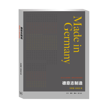 德意誌製造（第2版） pdf epub mobi 電子書 下載
