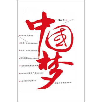 中国梦 pdf epub mobi 电子书 下载