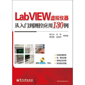 LabVIEW虚拟仪器从入门到测控应用130例（附DVD光盘1张） pdf epub mobi 电子书 下载
