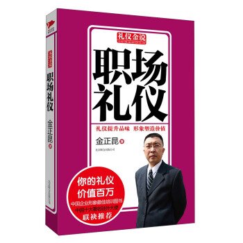 禮儀金說：職場禮儀 pdf epub mobi 電子書 下載