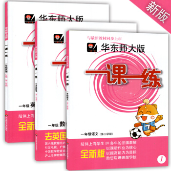 2017新版华东师大版一课一练一年级下语文+数学+英语N版 1年级第二学期 全套3本 pdf epub mobi 电子书 下载
