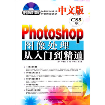 中文版Photoshop CS5圖像處理從入門到精通(隨書贈1盤)