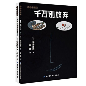 正版 死神先生全2册 千万别放弃+要幸福地活着(精) 3-6岁幼儿童绘本图画书宝宝读物