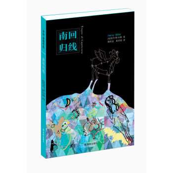 亨利·米勒作品：南迴歸綫 pdf epub mobi 電子書 下載