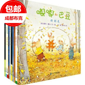 包郵 嘟嘟和巴豆係列全10冊 二十一世紀齣版社 pdf epub mobi 電子書 下載