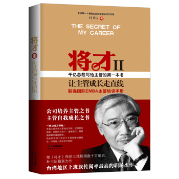 将才（2） pdf epub mobi 电子书 下载