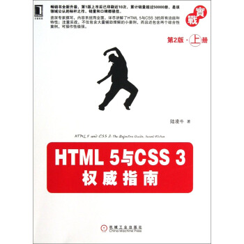 HTML 5與CSS 3權威指南（上冊 第2版） pdf epub mobi 電子書 下載
