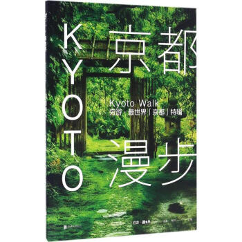 京都漫步 pdf epub mobi 电子书 下载