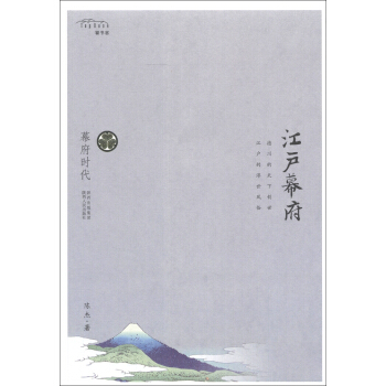幕府時代:江戶幕府