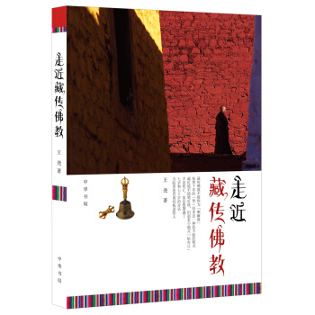 走近藏传佛教 pdf epub mobi 电子书 下载