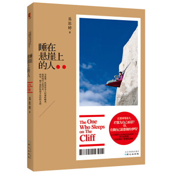 睡在懸崖上的人 pdf epub mobi 電子書 下載