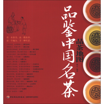 品茶地圖：品鑒中國名茶 pdf epub mobi 電子書 下載