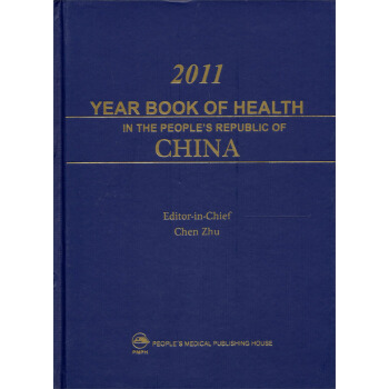中国卫生年鉴2011（英文版） pdf epub mobi 电子书 下载