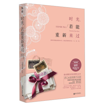 佰讀·時光，若能重新來過 pdf epub mobi 電子書 下載