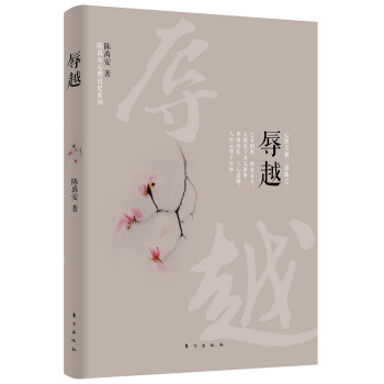 心理吴越三部曲之二：辱越 pdf epub mobi 电子书 下载