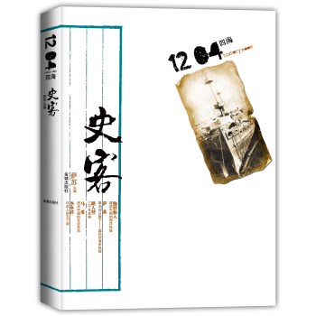 史客1204·四海 pdf epub mobi 電子書 下載