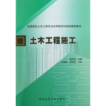 土木工程施工 pdf epub mobi 电子书 下载