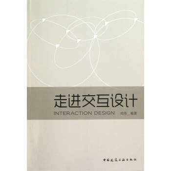 走进交互设计 pdf epub mobi 电子书 下载