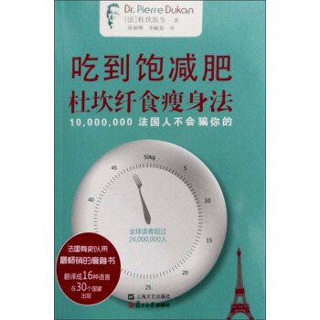吃到饱减肥：杜坎纤食瘦身法 pdf epub mobi 电子书 下载