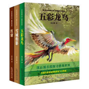 動物小說大王瀋石溪感悟生命書係（套裝共3冊） [11-14歲] pdf epub mobi 電子書 下載