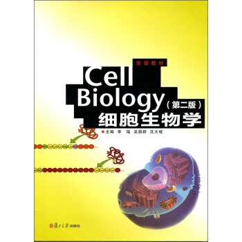 雙語教材：Cell Biology細胞生物學（第2版） pdf epub mobi 電子書 下載