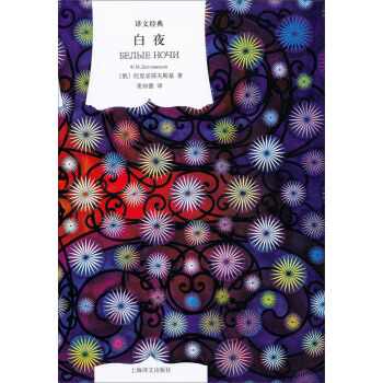 譯文經典：白夜 pdf epub mobi 電子書 下載